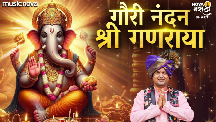 Gauri Nandan Shri Ganraya with Lyrics - Ganpati Bhajan