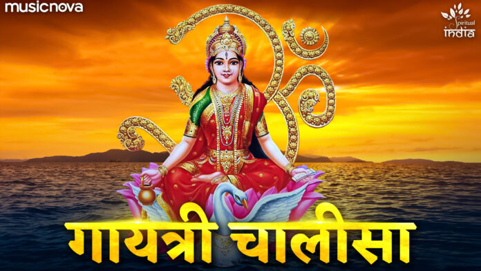 Gayatri Chalisa with Lyrics