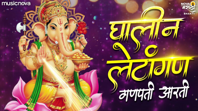 Ghalin Lotangan Aarti with Lyrics - Ganpati Aarti