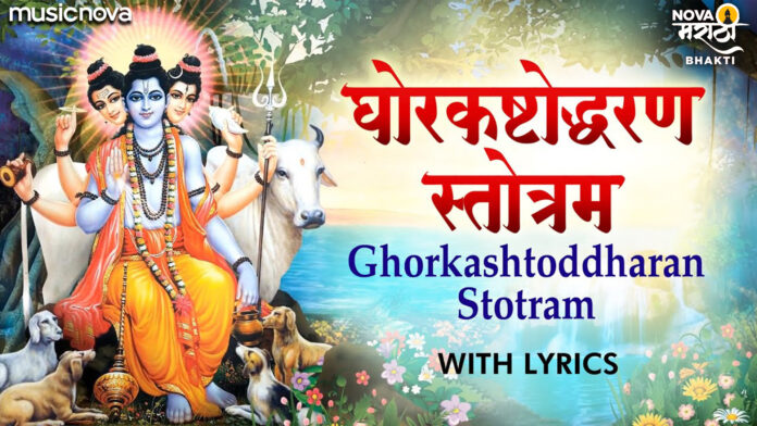 Ghorkashtodharan Stotra with Lyrics - Anuradha Paudwal