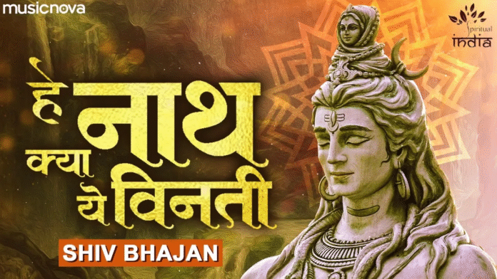 He Nath Kya Ye Vinti with Lyrics - Shiv Bhajan