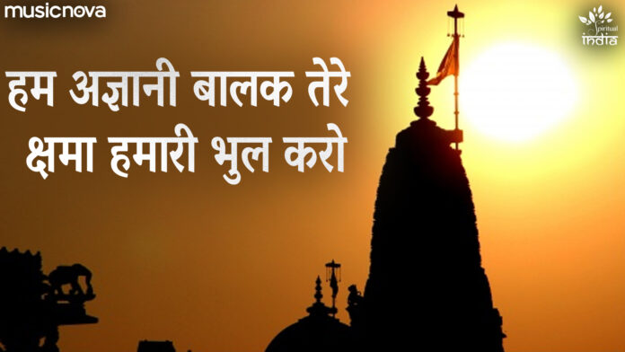 Hum Agyani Balak Tere with Lyrics