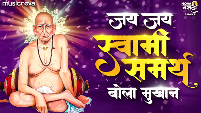 Jai Jai Swami Samarth Bola Mukhan with Lyrics - Swami Samarth