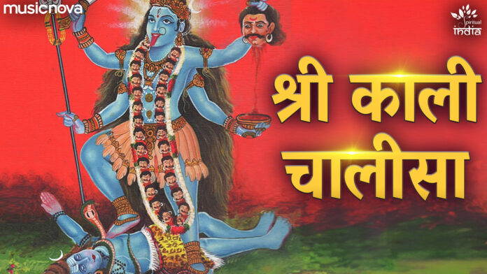 Kali Maa Chalisa with Lyrics