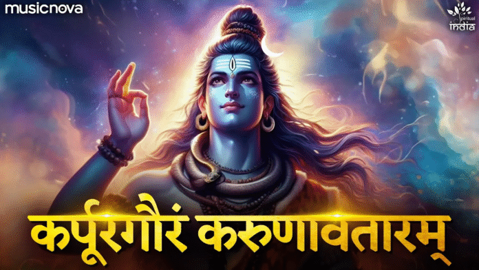 Karpur Gauram Karunavtaram Full with Lyrics - Shiv Mantra