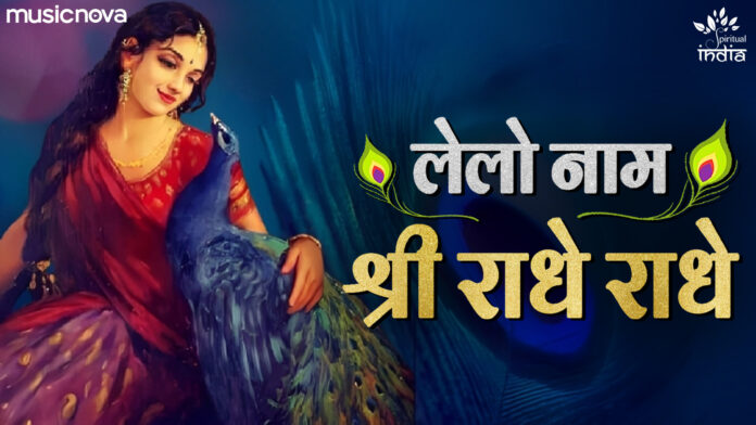 Koi Gham Tumhe Sataye with Lyrics - Radha Rani Bhajan