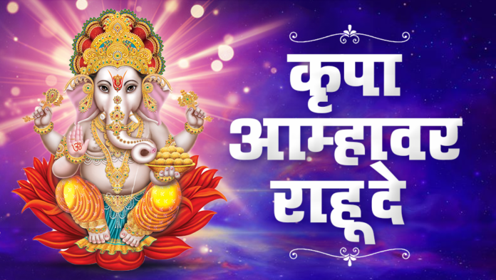 Krupa Amha Var Rahu De with Lyrics - Ganpati Bhajan