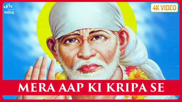 Mera Sai Kripa Se with Lyrics - Sai Baba Bhajan