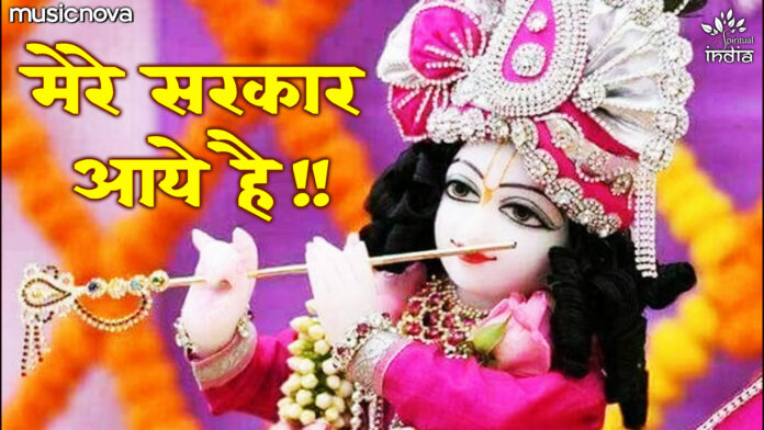 Saja Do Ghar Ko Gulshan Sa with Lyrics - Krishna Bhajan