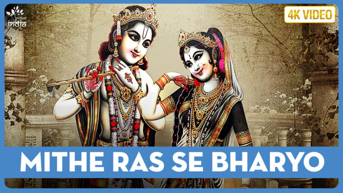 Mithe Ras Se Bharyo Radha Rani Lage with Lyrics - Radha Krishna