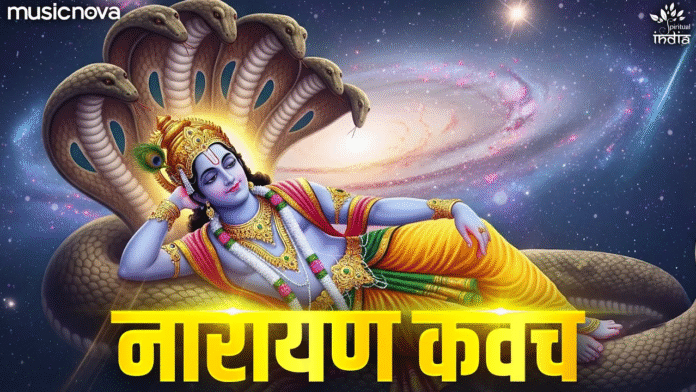 Narayan Kavach with Lyrics - Vishnu Stotra