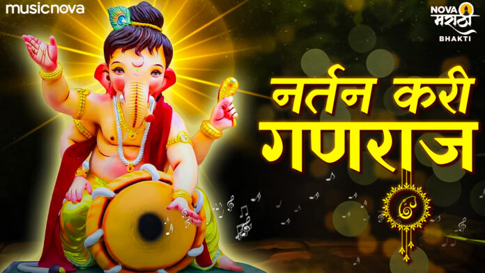 Nartan Kari Ganraj with Lyrics - Ganpati Bhajan