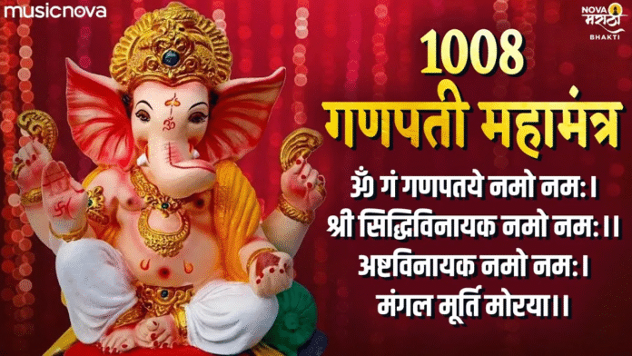 Om Gan Ganpataye Namo Namah with Lyrics - Ganpati Mantra