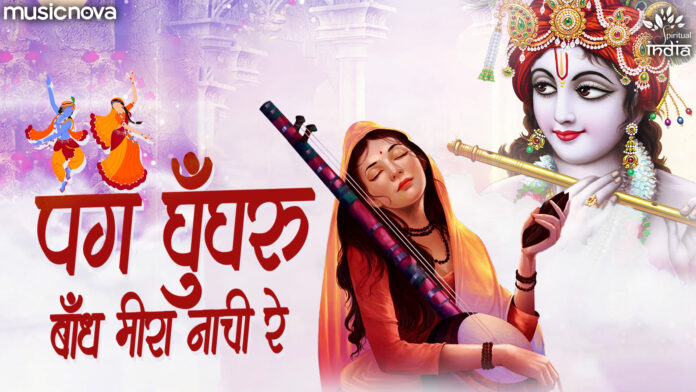 Pag Ghunghroo Bandh Meera with Lyrics - Mirabai Bhajan