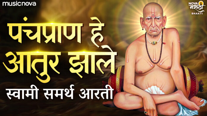 Panchpran He Aatur Zale with Lyrics - Swami Samarth Aarti