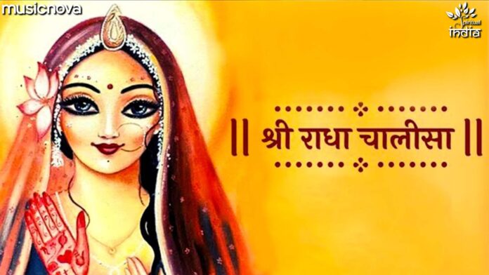 Radha Rani Chalisa with Lyrics - Radha Rani Bhajan