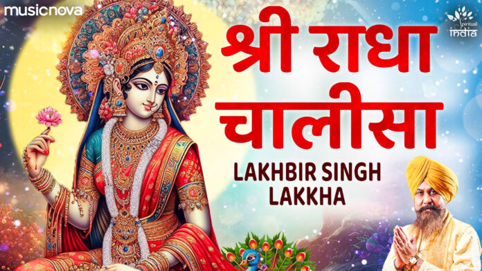 Radha Rani Chalisa with Lyrics - Lakhbir Singh Lakha