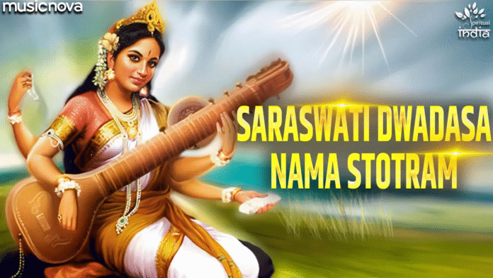 Saraswati Dwadasa Nama Stotram with Lyrics - Saraswati Vandana