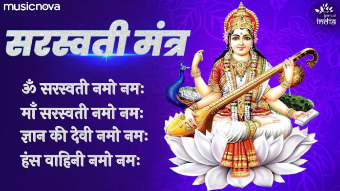 Om Saraswati Namo Namah with Lyrics - Saraswati Mantra