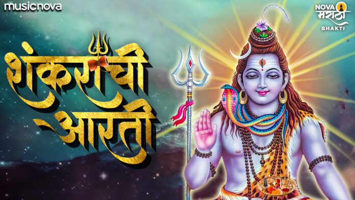 Jai Dev Jai Dev Jai Shri Shankara with Lyrics - Shankarachi Aarti