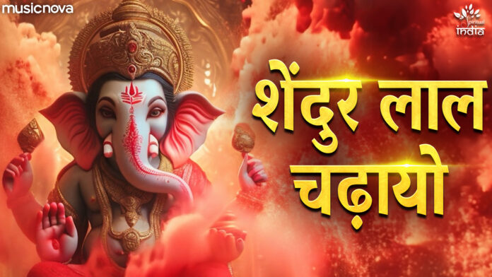 Shendur Lal Chadhayo Full with Lyrics - Ganesh Aarti