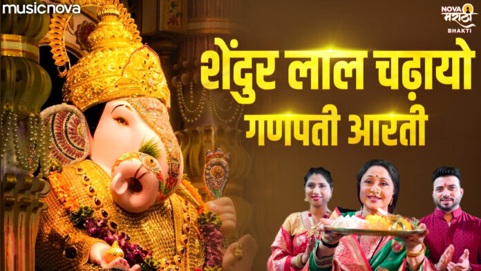 Shendur Lal Chadhayo with Lyrics - Ganesh Aarti