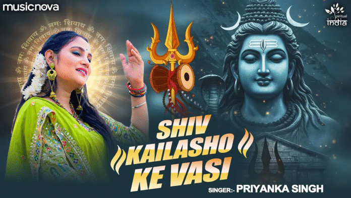 Shiv Kailasho Ke Wasi with Lyrics - Shiv Bhajan