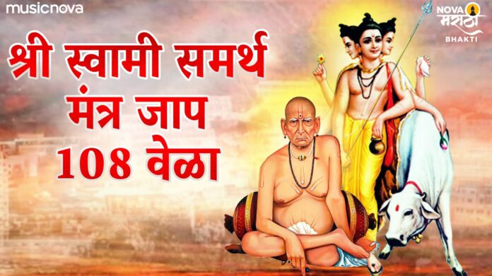 Shree Swami Samarth Jai Jai with Lyrics - Swami Samarth Jap