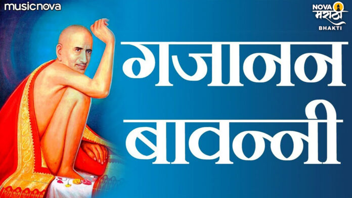 Shri Gajanan Maharaj Bavani with Lyrics