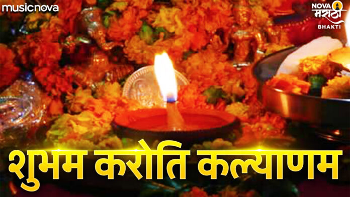 Shubham Karoti Kalyanam with Lyrics