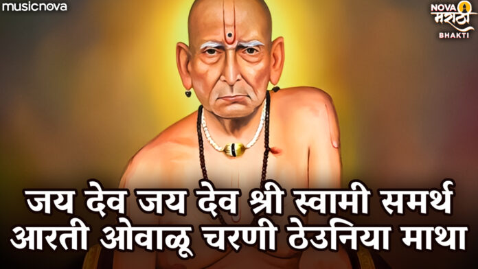 Jai Dev Jai Shri Swami Samarth with Lyrics - Swami Samarth Aarti