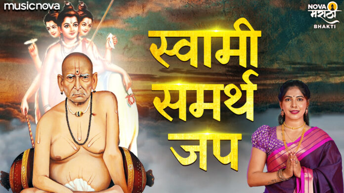 Shri Swami Samarth Jai Jai with Lyrics