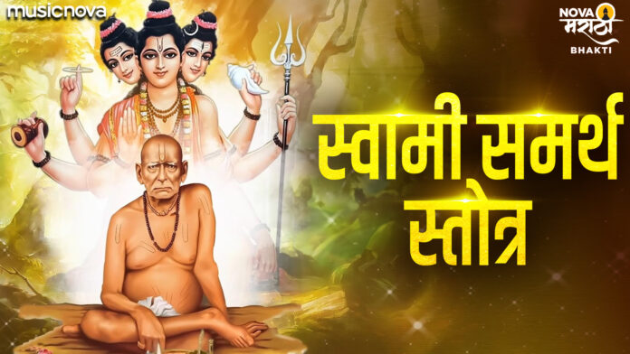Swami Samarth Stotra Full with Lyrics