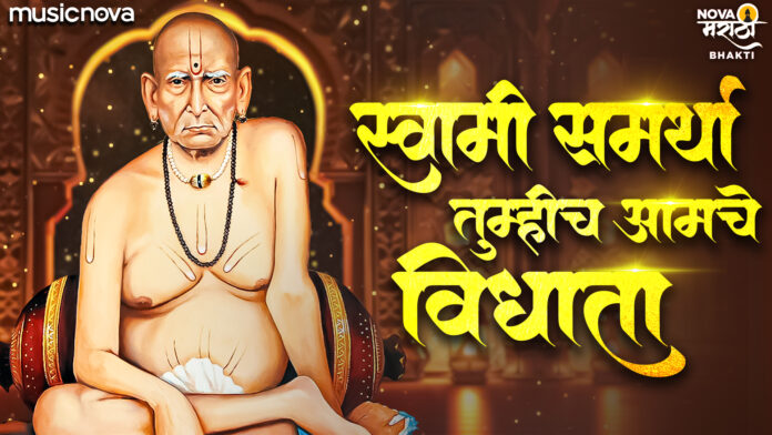 Swami Samarth Tumhich Amche Vidhata with Lyrics