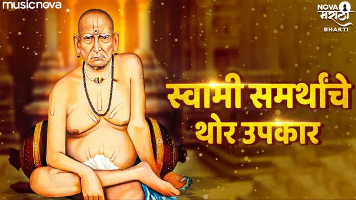 Swami Samarthanche Thor Upkar with Lyrics - Swami Samarth Bhajan