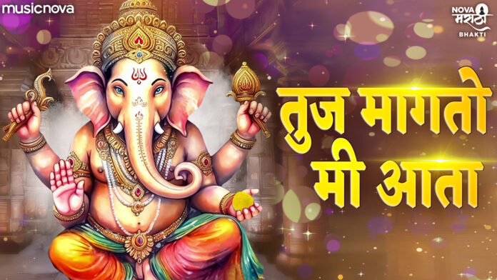 Tuz Magato Mee Aata with Lyrics - Ganpati Bhajan