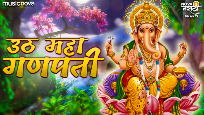 Uth Maha Ganpati with Lyrics - Ganpati Bhajan