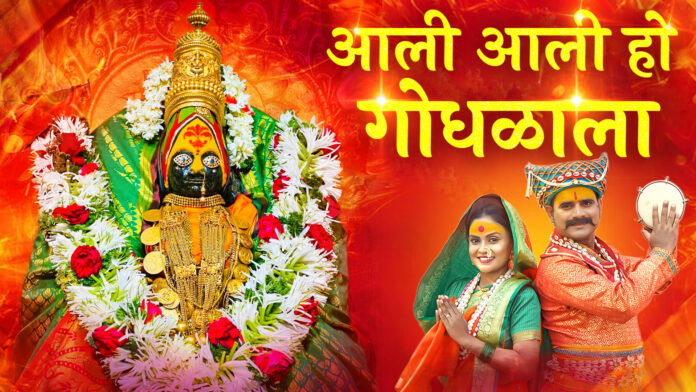 Aali Aali Ho Gondhalala Aai with lyrics - Tulja Bhavani Maa