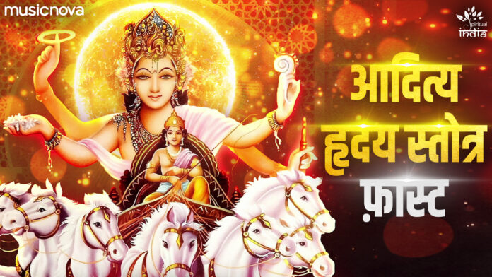 Aditya Hrudayam Stotram Fast with Lyrics