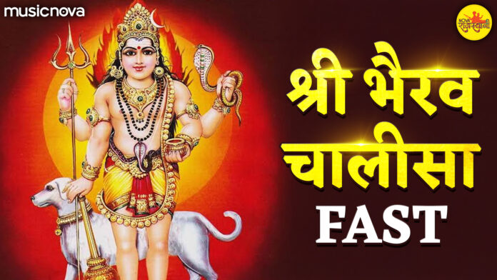 Shree Bhairav Chalisa Fast with Lyrics