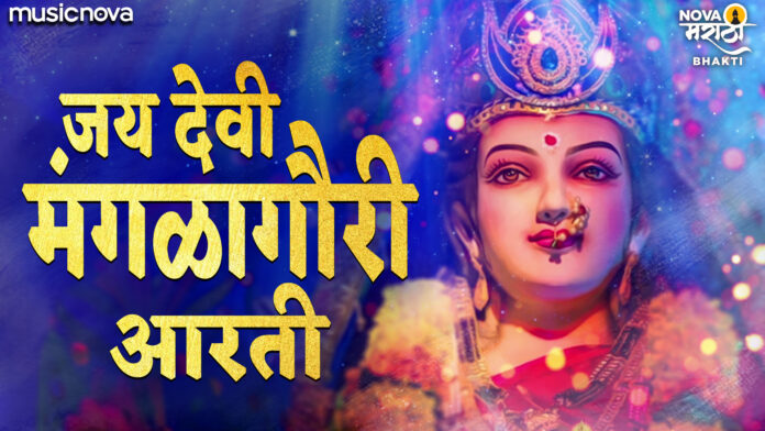 Jai Devi Mangala Gauri with Lyrics - Gauri Ganpati Song