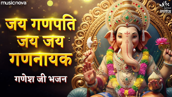 Jai Ganpati Jai Jai Gannayak with Lyrics - Ganesh Aarti