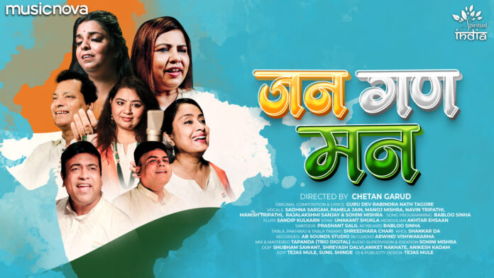 Jana Gana Mana with Lyrics - Indian National Anthem