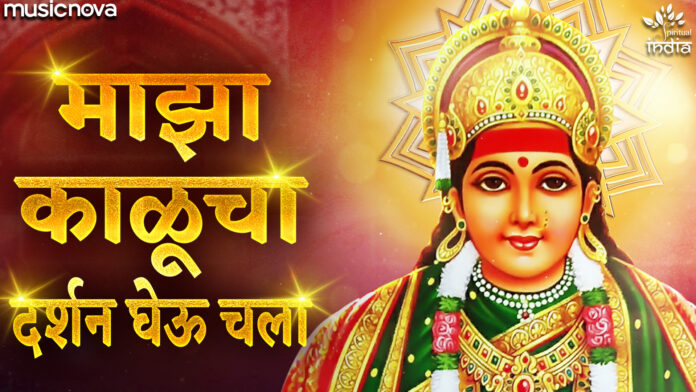 Jumpun Bailgaadi Jaau Chala with Lyrics - Kalubai Devi