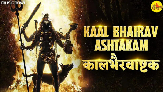 Kaal Bhairav Ashtakam Lyrics - Powerful Mantra