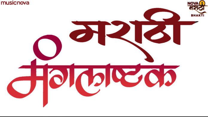 Mangalashtak Stotra with Lyrics