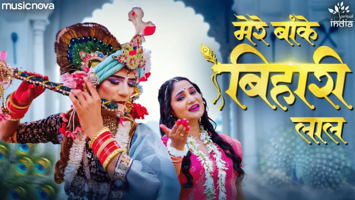 Mere Banke Bihari Lal with Lyrics - Krishna Janmashtami