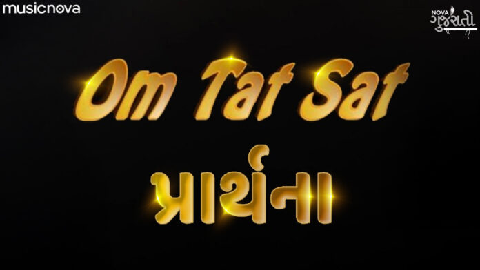 Om Tat Sat Shri Narayan Tu with Lyrics - Morning Prayer