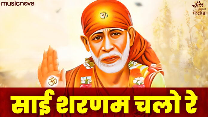 Sai Sharanam Chalo Re with Lyrics - Sai Baba Bhajan