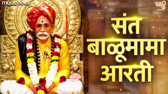 Jai Dev Jai Dev with Lyrics - Sant Balumama Aarti